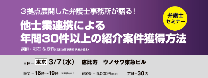 他士業連携による年間30件以上の紹介案件獲得方法