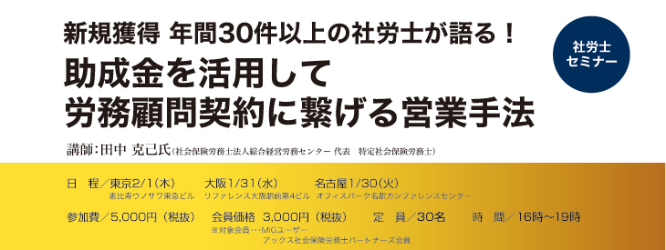 助成金を活用して
労務顧問契約に繋げる営業手法