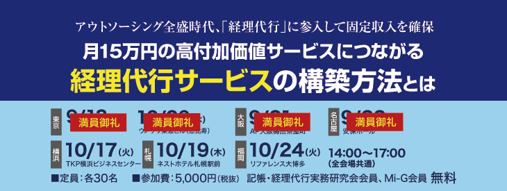 月15万の高付加価値サービスにつながる経理代行サービスの構築方法とは