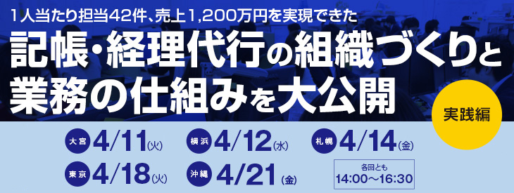 記帳・経理代行の組織作りと業務の仕組みを大公開