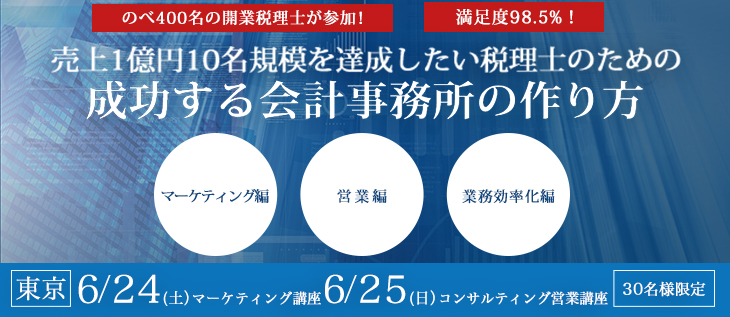 営業&マーケティング 集中講座