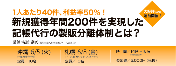 新規獲得年間200件を実現した記帳代行の製販分離体制とは?