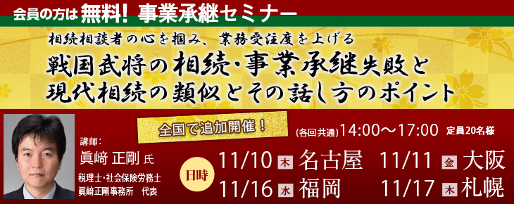 戦国武将の相続・事業承継失敗と現代相続の類似とその話し方のポイント
