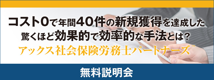 コスト0で年間40件の新規獲得を達成した驚くほど効果的で効率的な手法とは?
