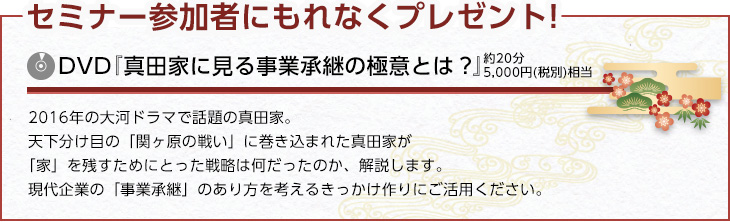 セミナー参加者にもれなくプレゼント!