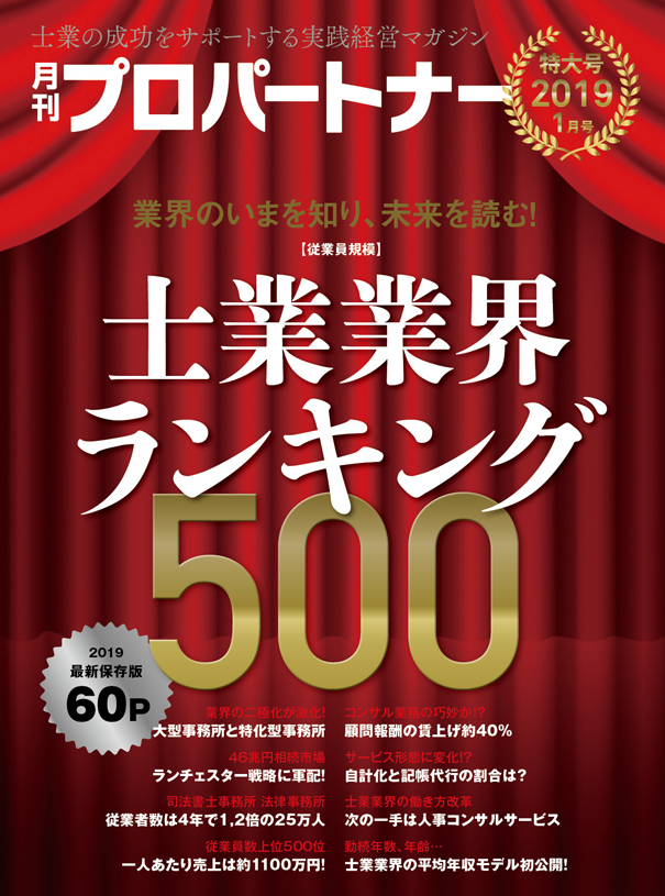 月刊プロパートナー
