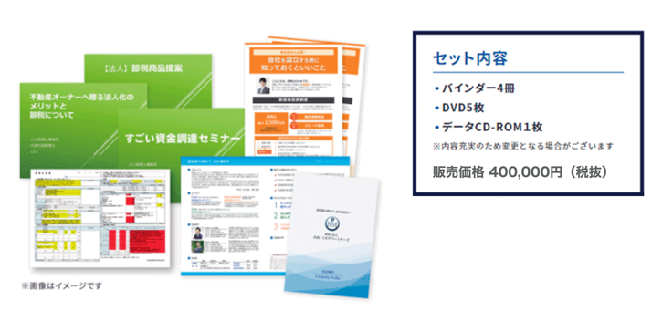 税理士のための新設法人完全攻略パッケージ