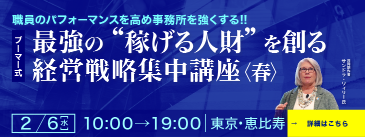 最強の稼げる人財を創る