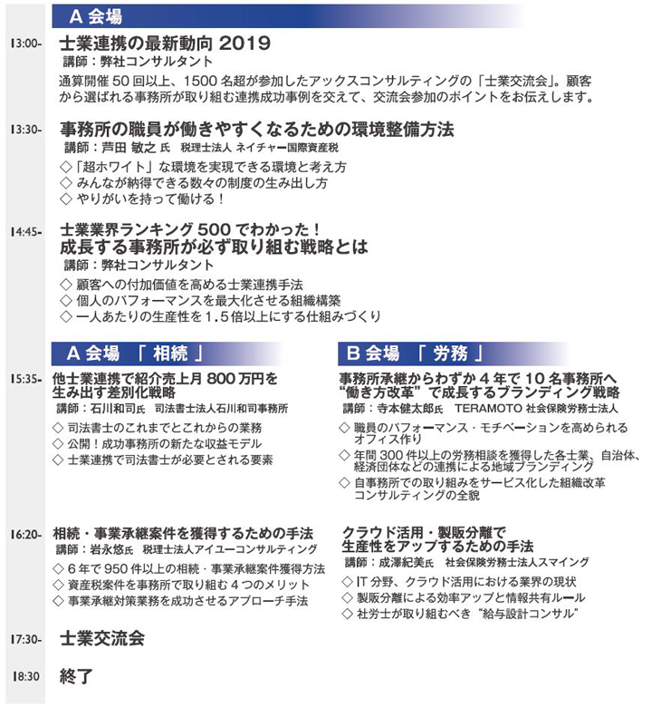 タイムスケジュール
