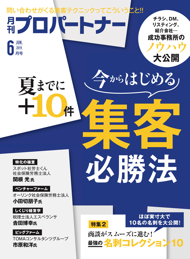 月刊プロパートナー