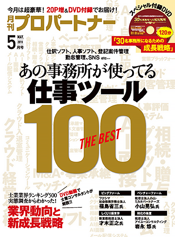 月刊プロパートナー