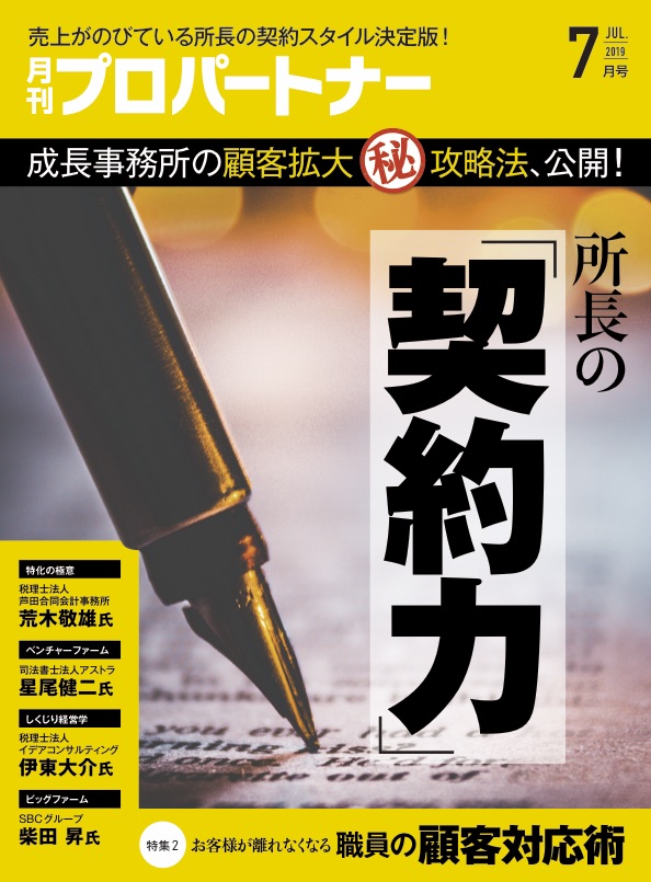 月刊プロパートナー