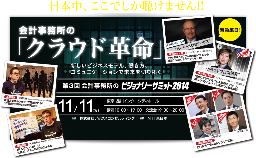 会計事務所の「クラウド革命」