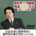 『収益倍増の報酬規程と顧問契約書活用術2009年版』/会計事務所経営完全マニュアル(ならやま式)シリーズ