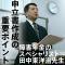 申立書作成の重要ポイント(障害年金向け) 