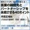 医業の顧問先とパートナーシップを永続させる40ポイント