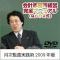 『月次監査実践術2009年版』/会計事務所経営完全マニュアル(ならやま式)シリーズ