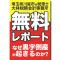 なぜ黒字倒産が起きるのか?