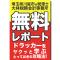 難解なドラッカーを読みこなすとっておきの秘訣! 『ドラッカーをサクッと学ぶとっておきの攻略法!』