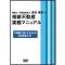 税理士・不動産鑑定士 森田義男の相続不動産実務マニュアル