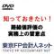 今年度発表される相続税路線価の概要と知っておきたい路線価評価の実務上の留意点