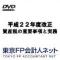 平成22年度改正 資産税の重要事項と実務