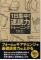 【基本の速読講座in東京】 初めてでもわかる! 4時間集中・実践的速読トレーニング 9月24日(金)