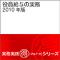 役員給与の実務　2010年版				