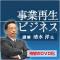 今!　会計事務所に求められる「事業再生ビジネス」