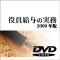 役員給与の実務2009年版