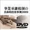 事業承継税制の具体的活用事例2009