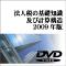 法人税の基礎知識及び計算構造2009年版