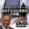 エクセレントファーム「成功する会計事務所の真髄」