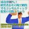 成功率90%!経営者がその場で納得するコンサルティング提案の実践ノウハウ