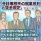 会計事務所の就業規則と賃金規定