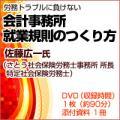 【2月15日発売予定】会計事務所の就業規則のつくり方【予約受付中】