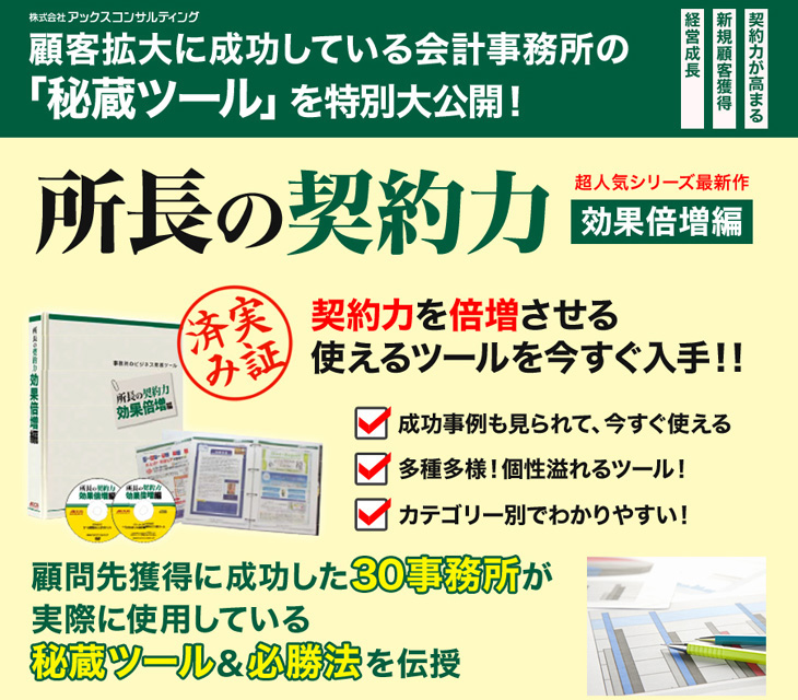 所長の契約力