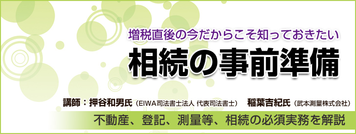 相続の事前準備