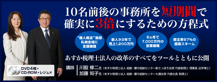 10名前後の事務所を短期間で確実に3倍にするための方程式