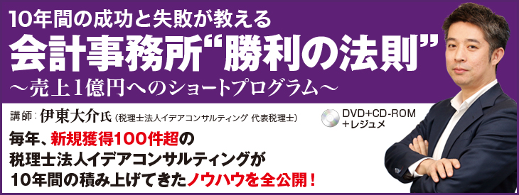 売上1億円へのショートプログラム