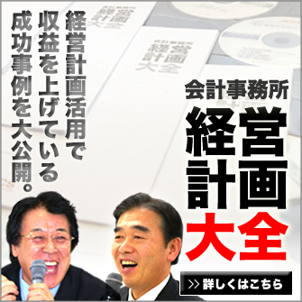 経営計画大全