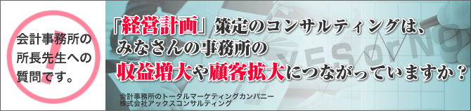 経営計画アンケート