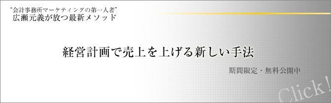 経営計画新手法