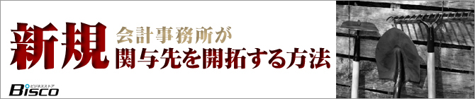 新規拡大特集