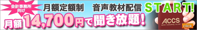 ACCSフリーパスポート