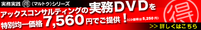 実務実践マルトクシリーズ商品一覧