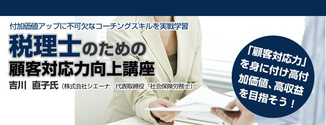 税理士のための顧客対応力向上講座