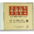 あなたも名講師になれる