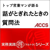 話がとぎれたときの質問法