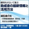 助成金の最新情報と活用方法